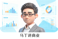 马丁讲商业